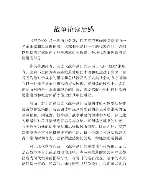 战争论读后感