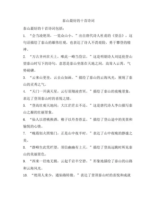 泰山最好的十首诗词