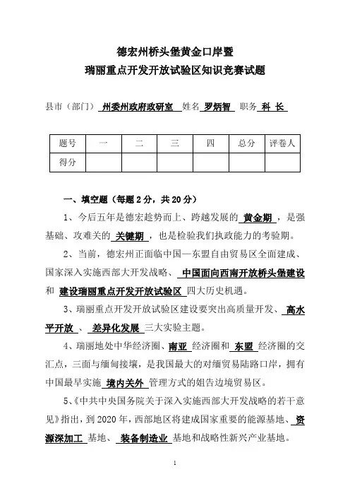 德宏州桥头堡黄金口岸知识竞赛试题