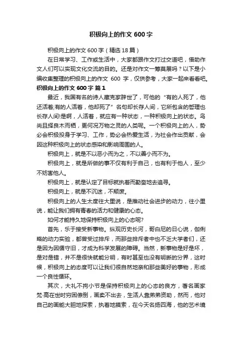 积极向上的作文600字