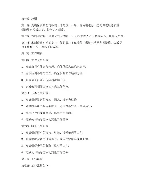 供暖公司人员工作制度范本