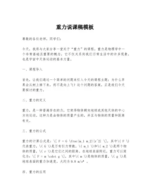 重力说课稿模板