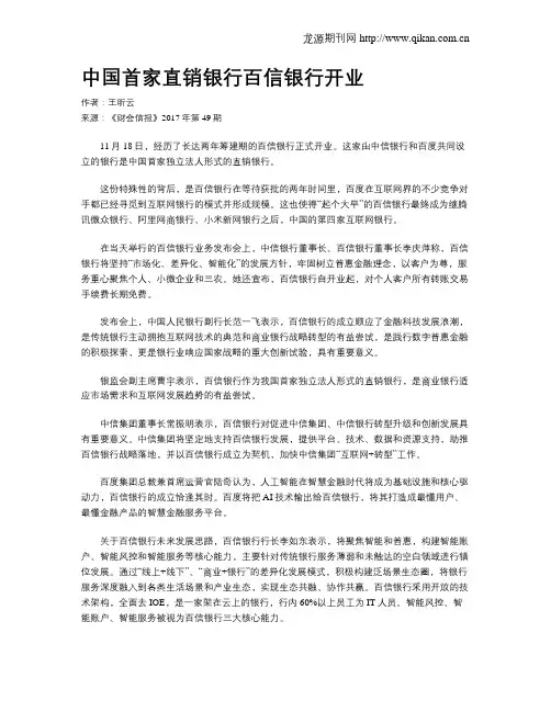 中国首家直销银行百信银行开业