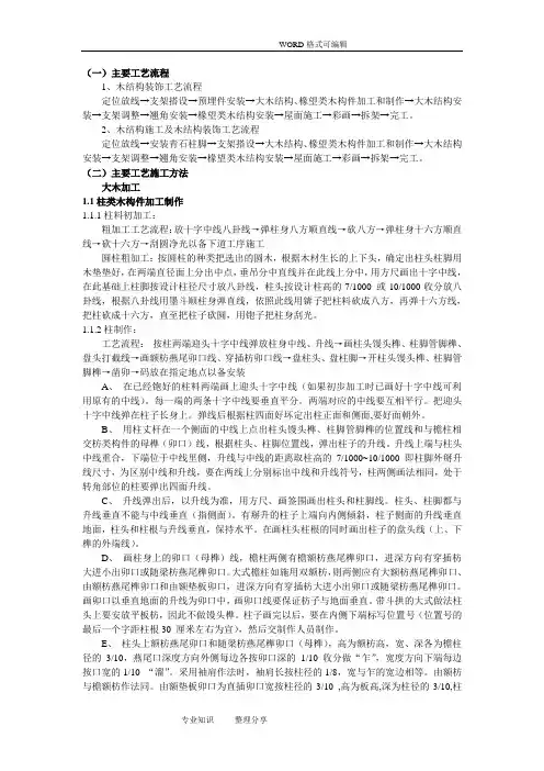 木结构专项施工组织方案