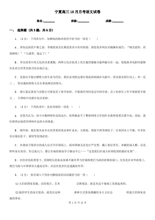宁夏高三10月月考语文试卷