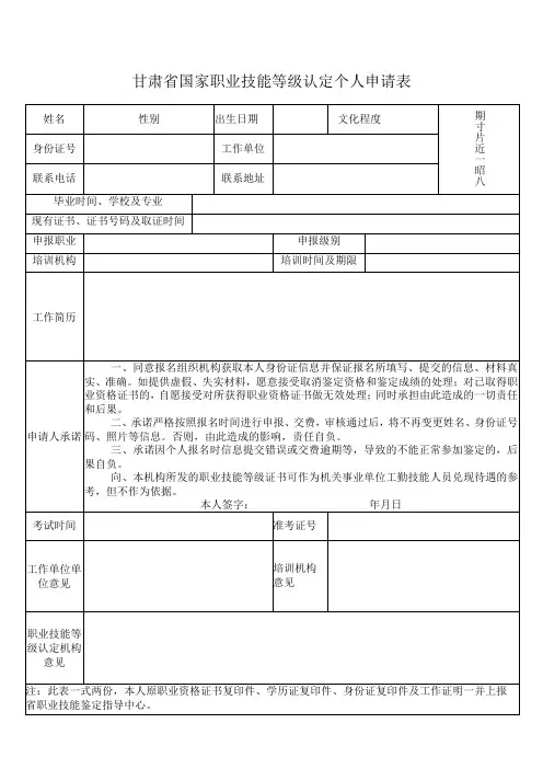 甘肃省国家职业技能等级认定个人申请表