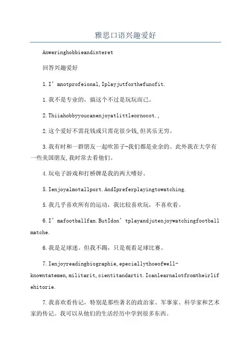 雅思口语兴趣爱好