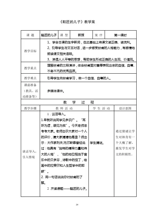 1六(上)《鞋匠的儿子》教案+实录+反思