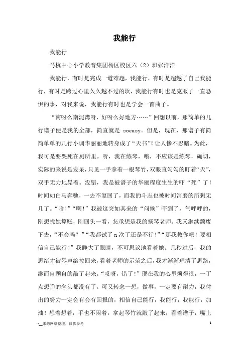 我能行_小学五六年级记事_1
