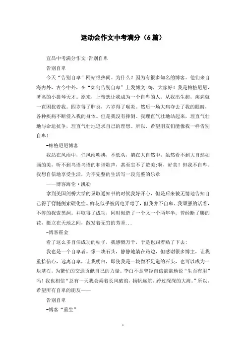 运动会作文中考满分(6篇)