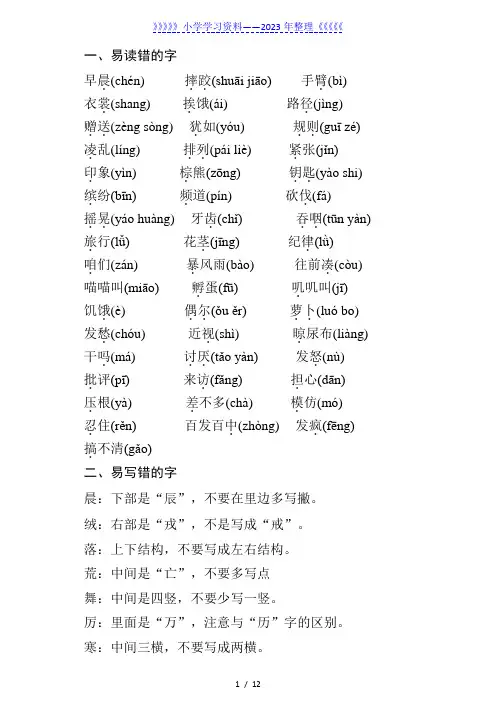 部编版语文三年级上册期中知识总结(易错字、多音字、形近字、词语搭配、句子积累、课文重点)