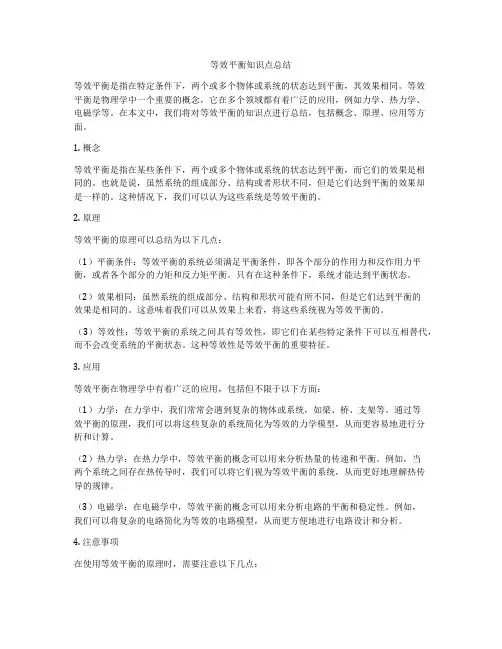 等效平衡知识点总结