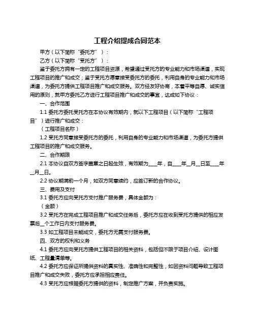 工程介绍提成合同范本