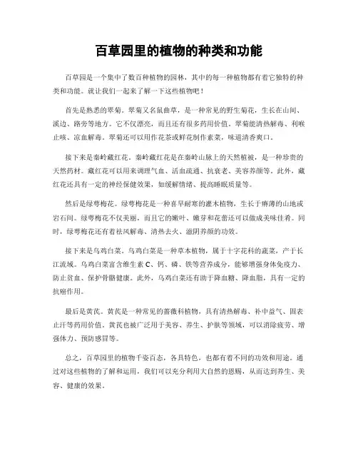 百草园里的植物的种类和功能