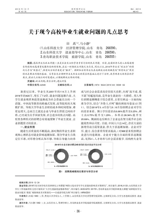 关于现今高校毕业生就业问题的几点思考