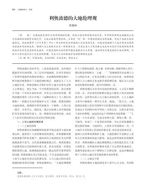 利奥波德的大地伦理观