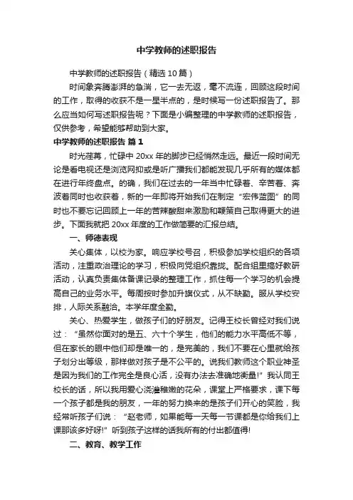中学教师的述职报告