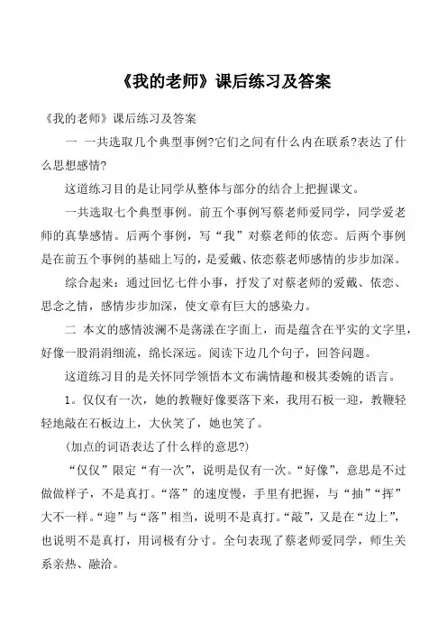 《我的老师》课后练习及答案