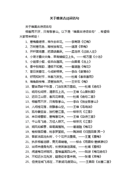 关于唯美古诗词名句