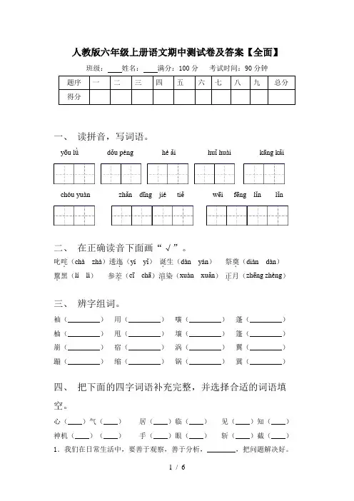 人教版六年级上册语文期中测试卷及答案【全面】