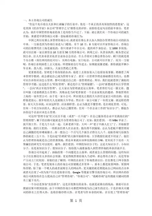 国内咨询公司成长史共9页word资料