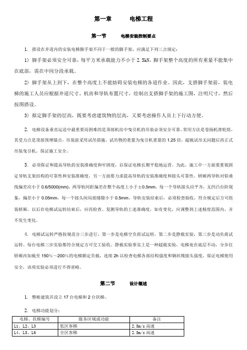 电梯施工组织设计