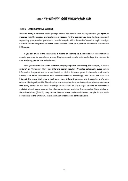 “外研社杯”全国英语写作大赛初赛样题.pdf