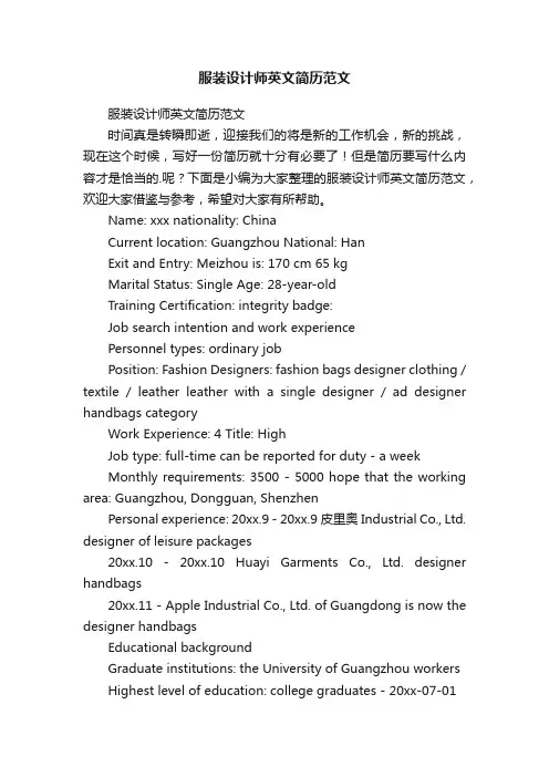服装设计师英文简历范文