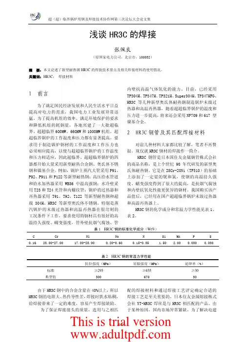 浅谈 HR3C 的焊接