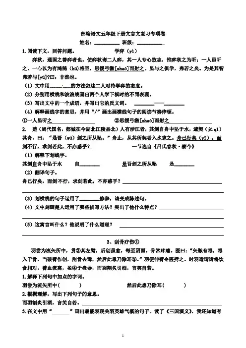 部编语文五年级下册文言文复习专项卷 有答案