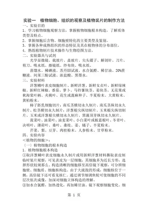 药用植物学实验一