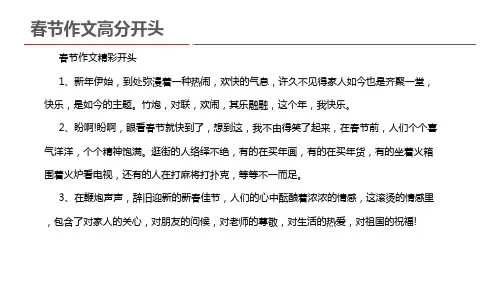 春节作文高分开头
