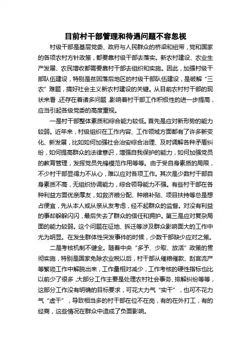 目前村干部管理和待遇问题不容忽视