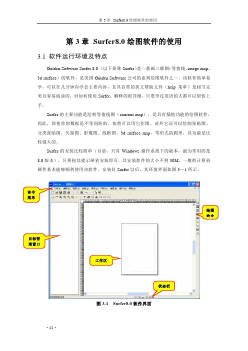 Surfer8.0绘图软件的使用教程