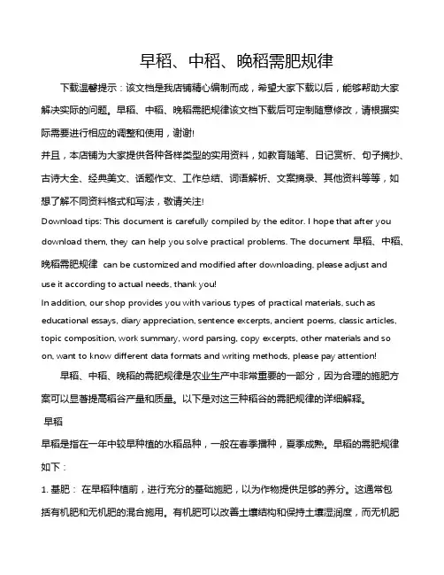 早稻、中稻、晚稻需肥规律