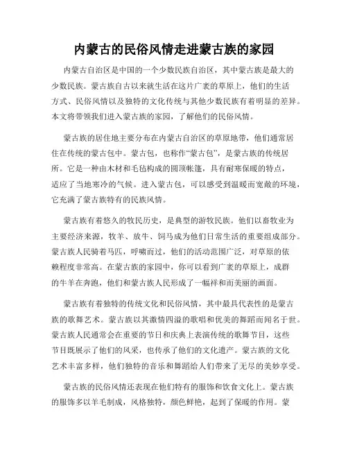内蒙古的民俗风情走进蒙古族的家园