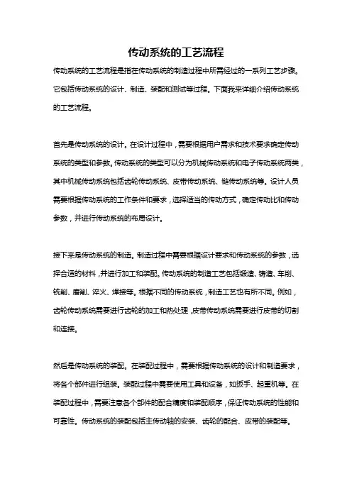 传动系统的工艺流程