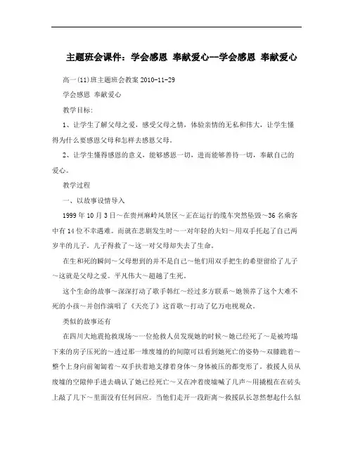 主题班会课件：学会感恩 奉献爱心--学会感恩 奉献爱心
