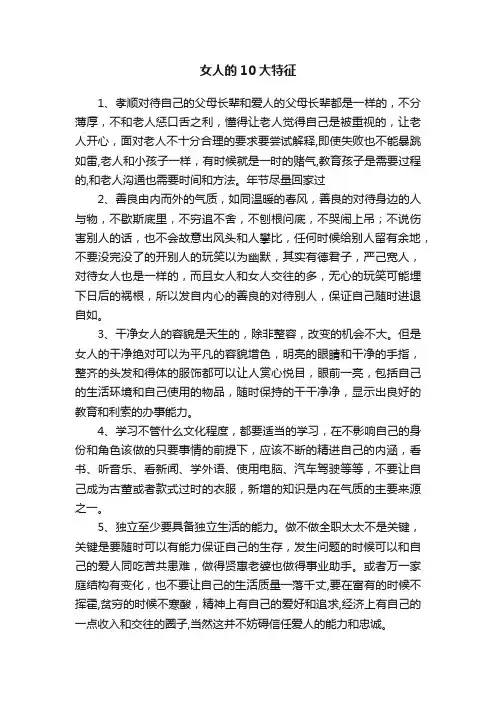 女人的10大特征