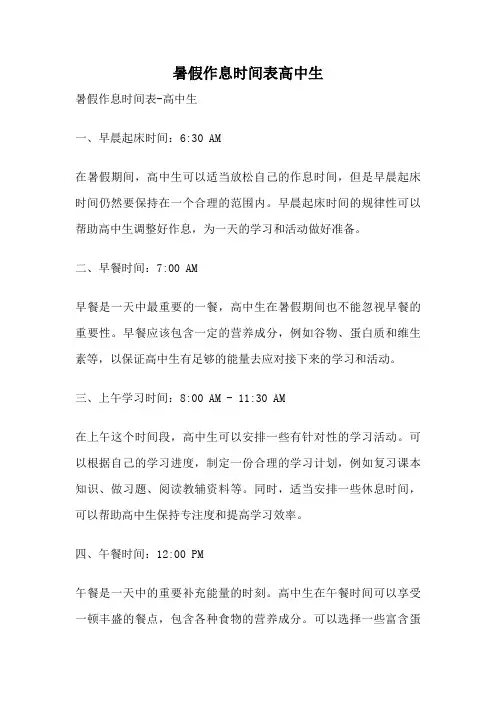 暑假作息时间表高中生