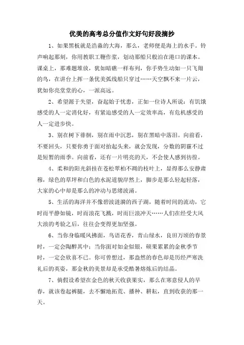 优美的高考满分作文好句好段摘抄