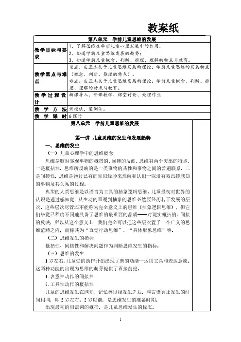 第八单元  学前儿童思维的发展  教案