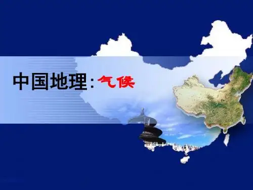 中国地理气候