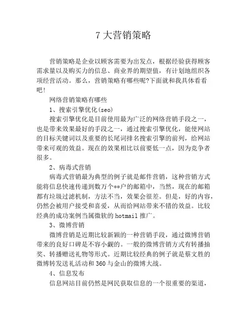 7大营销策略