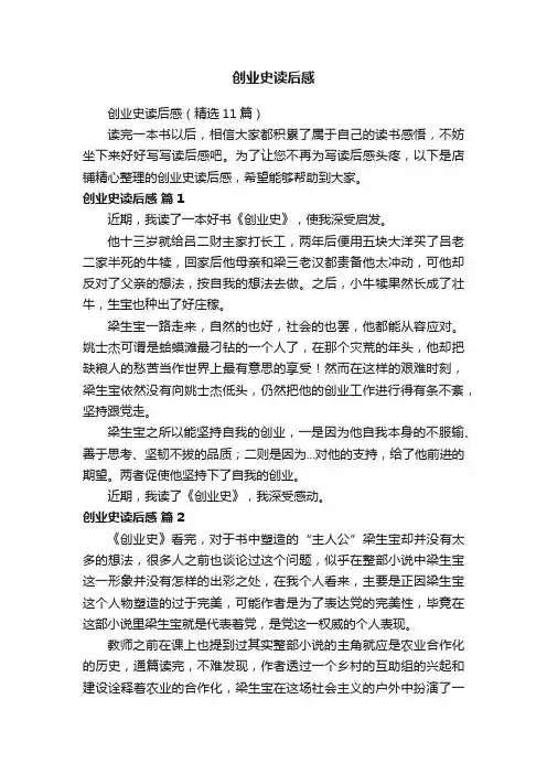 创业史读后感