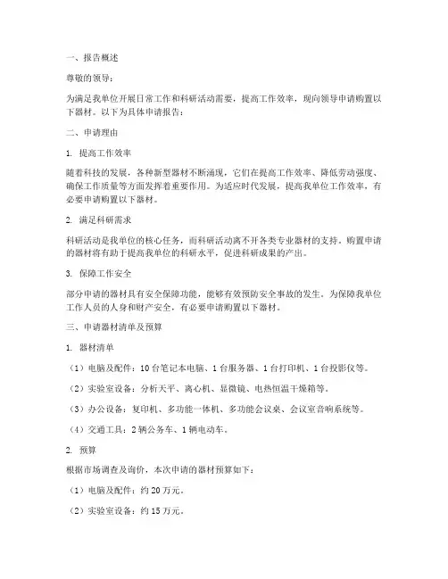器材申请报告