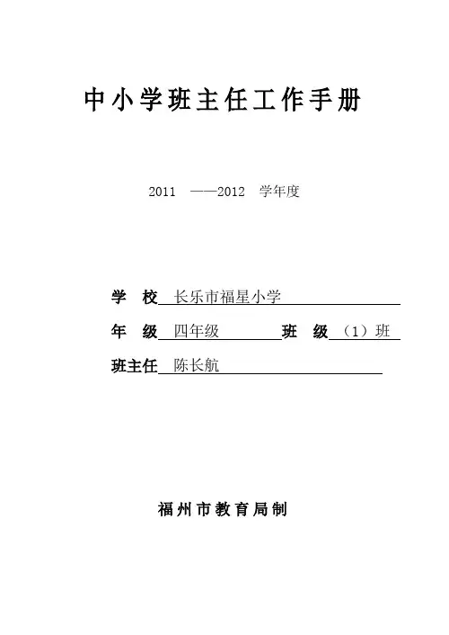 中小学班主任工作手册