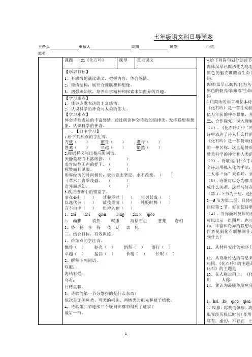 七年级《化石吟》导学案及答案