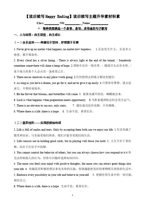 2024届高三英语二轮复习写作专项读后续写主题升华积累讲义