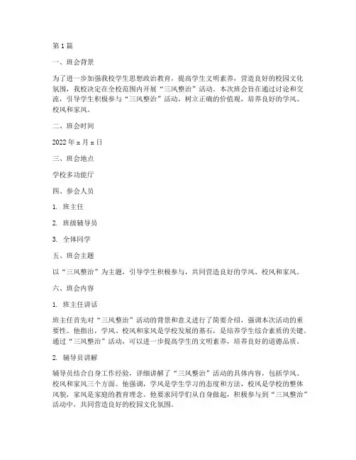 三风整治班会记录(3篇)